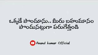 మీరు బహుమానం పొందునట్లుగా పరుగెత్తండి||Telugu Christian Short Message @anandkumarofficial2905