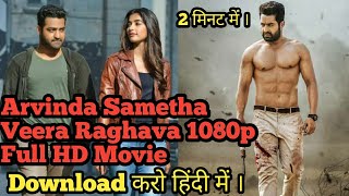 How to download aravinda sametha south movie hindi dubbed | Aravinda sametha Movie hindi dubbed 2020