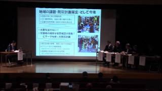 【地区防災計画フォーラム】地域住民・企業にどのように防災意識を持ってもらうか