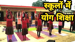 How to teach Yoga to students || Standing Yogasana || call @ 9415703756 for Online Yoga