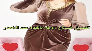 طريقة تفصيل وخياطة فستان العقدة عند الخصر 👗👗بطريقة سهلة ومبسطة خطو ة بخطوة ♥♥