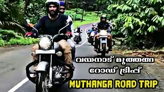 wayanad Muthanga Road Trip | Forest Trip | വയനാട് മുത്തങ്ങ ബുള്ളറ്റ് ട്രിപ്പ്