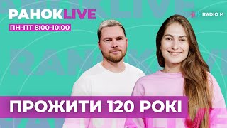 Як жити, щоб прожити 120 років?