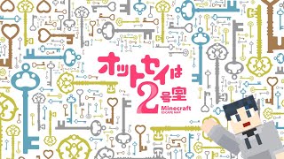 【#Minecraft】オットセイは2号室 #2【#新人Vtuber】