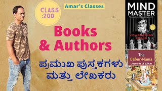 Class 200:Important Books And Authors of 2022 | Amaresh Pothnal |Amar's Classes | Books and Authors|