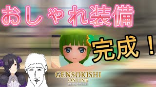 【元素騎士】おしゃれ装備作ったからお披露目する！【元素騎士オンライン】