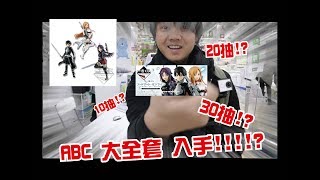 為了女神亞絲娜!!衝去日本抽一番賞!??刀劍神域一番賞! -【紫炎】