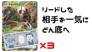 【ポケカ】予算3000円で組める！サイドを取られるほど高火力になるチオンジェンex