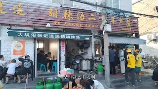 来河南一定要喝胡辣汤，到这家小店喝一碗素胡辣汤！