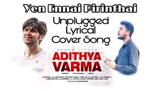 YEAN ENNAI PIRINDHAAI | Adithya Varma | Unplugged Lyrical Cover Song | V. Mageswaran