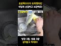 초당옥수수 처음 샀다면 이 영상 보세요