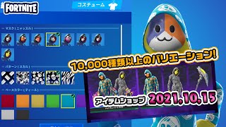 【新アイテム使用感あり！】本日のアイテムショップ紹介!! 2021.10.15