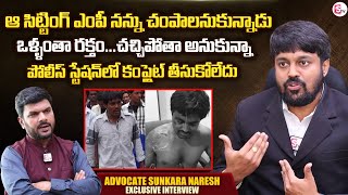 CASE STUDY : Advocate Sunkara Naresh Exclusive Interview | Journalist Vijay