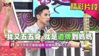 曾子余身材比例五五身　竟當場怪起媽媽沒生好！《麻辣天后傳》|2017.09.05