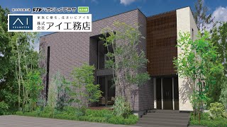 アイ工務店 N-ees+S【STVハウジングプラザ北24条】