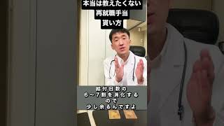 本当は教えたくない。悪用厳禁！再就職手当の合理的な貰い方とは？一撃で５０万は余裕でいける