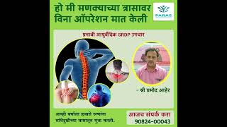 Cure Joint \u0026 Knee Pain | SRDP Ayurvedic Therapy | Paras Speciality Clinic | Consult @ 9082400043