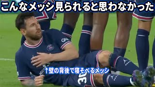 メッシの扱いが雑になるPSG