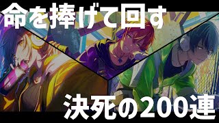 【プロセカ】5万円の○○○さん。200連でこはねちゃん 彰人君 冬弥君全員揃えたい【ガチャ動画】