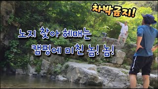 [레이차박]요즘 노지차박지 찾기 참 어렵죠? 여기어때요? 인제 빙어호 노지#동아실계곡차박#강원도노지#인제노지차박#턱걸이폭포차박#스타리아차박