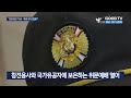 정전협정 70주년…“국가가 그들의 은혜 잊지 않길” goodtv news 20230111