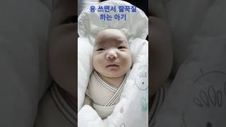 #신생아 #아기쇼츠 #新生児 #赤ん坊 #baby #twins #쌍둥이 #双子 D+61 용 쓰면서 딸국질하는 아기      -정한-