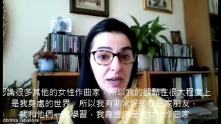 走在時尚裡的復古，英國/保加利亞作曲家Dobrinka Tabakova | 音樂再進化 ｜ 好好聽FM