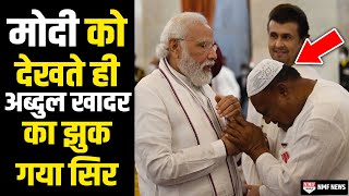 PM Modi के आगे भरी जनसभा में Abdul Khadar हुए नतमस्तक