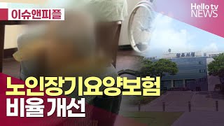 재정부담 큰 노인장기요양보험…\