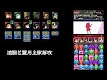 pad 新手向全spy family合作組隊，魔門85石輕鬆拿。