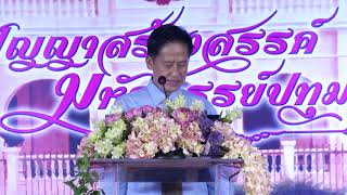 พิธีเปิดงาน OTOP ปทุมธานี 070361