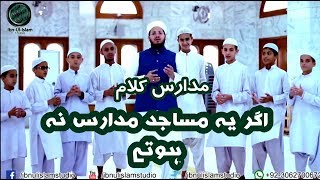 Agar Ye Masajid Madaris Na Hotey | Madaris Kalam | Hafiz Muhammad Abbasi