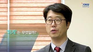 강원대학교 K-MOOC 강좌 : 회계정보의 이해와 활용