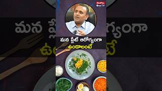 Build a Healthy Plate: Your Guide to Balanced Meals l Dr. Shiva Raju @MedPlusONETV