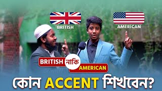 কোন Accent শিখবেন?  Which Accent Should We learn-2025 Improve Your Pronunciation For Bangladeshi