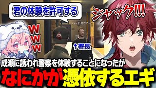 【ストグラ】なるせに誘われ警察体験をするが、署長の新人教育により何かが憑依してしまう狼恋エギ爆笑面白シーンまとめ【ローレン・イロアス/なるせ/にじさんじ/切り抜き】