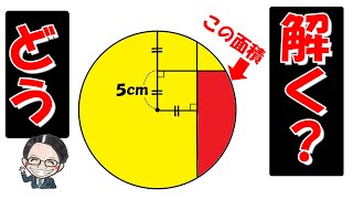 解けたらチョー気持ちいい１題！あなたはどう解く？【中学受験算数】