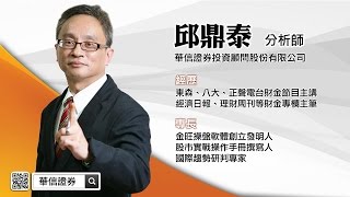 理周TV-20170411 盤後-邱鼎泰 台股鑫攻略／泰偉4⊕ 同致(空)再破底