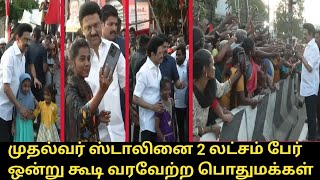 முதல்வர்-க்கு வரவேற்பு கொடுத்த திருநெல்வேலி மக்கள்.! | CM MK Stalin visit Tirunelveli Meet Public