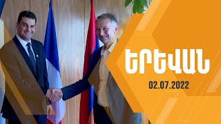 «Երևան» հաղորդաշար 02.07.2022