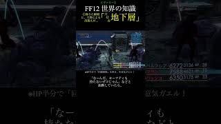 【FF12TZA】①魂集めが再び……「大灯台—地下層」【解説】(月曜〜土曜投稿！)#ff #ff12 #弱くてニューゲーム