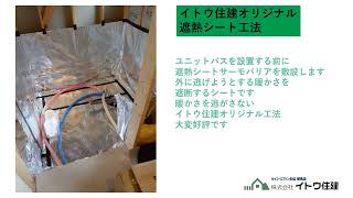 ユニットバス交換工事