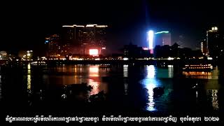 ពេលរាត្រី ទិដ្ឋភាពកោះពេជ្រនិងជ្រោយចង្វា | Yim Sosathya - យឹម សុសត្យា