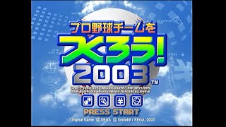 やきゅつく2003配信してみたら一つの興味深い研究材料が出てきた