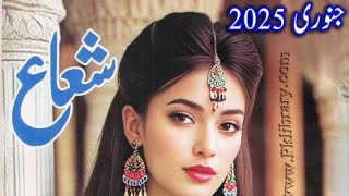 Shuaa Digest January 2025 |  2025 شعاع ڈائجسٹ جنوری| New year Number Complete Shuaa Digest