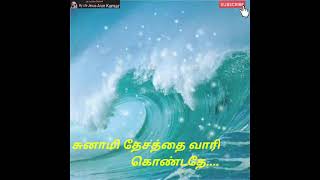 என் சூழ்நிலை பார்த்து ஜெபிக்க மறந்ததால்.. Status Song