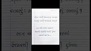 માત્ર એક અડધા અક્ષરનાં ફેરફારથી દીકરીની આખી દુનિયા બદલાઈ જાય છે.....#sedstatus #foryou #shots #viral