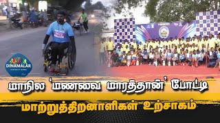 3500 வீரர், வீராங்கனைகள் பங்கேற்பு | Manavai Marathon| World Heart Day| Trichy