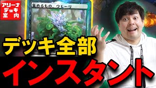 【MTG】ウモーリはコントロールに最適！？『ウモーリ・ゴー』【MTGアリーナ】-GRN~IKO- Umori-Go Deck Tech-