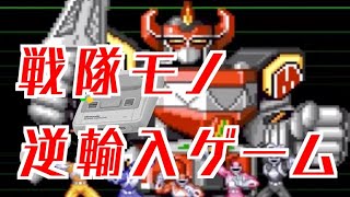 【連載】NESゲーム紹介「POWER RANGER(パワーレンジャー)」編 / STARTT.jp